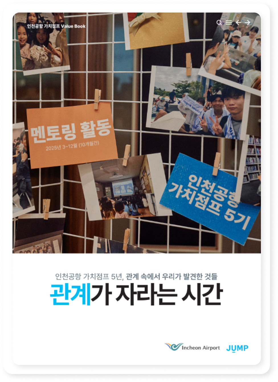 5주년 성과연구집